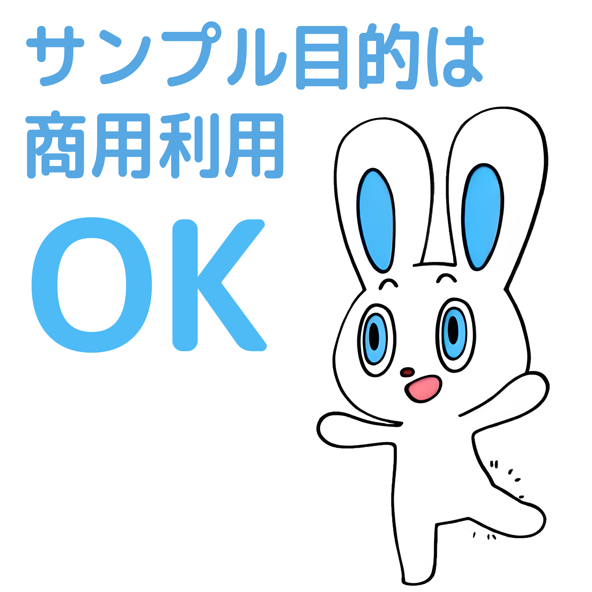 商用利用OK